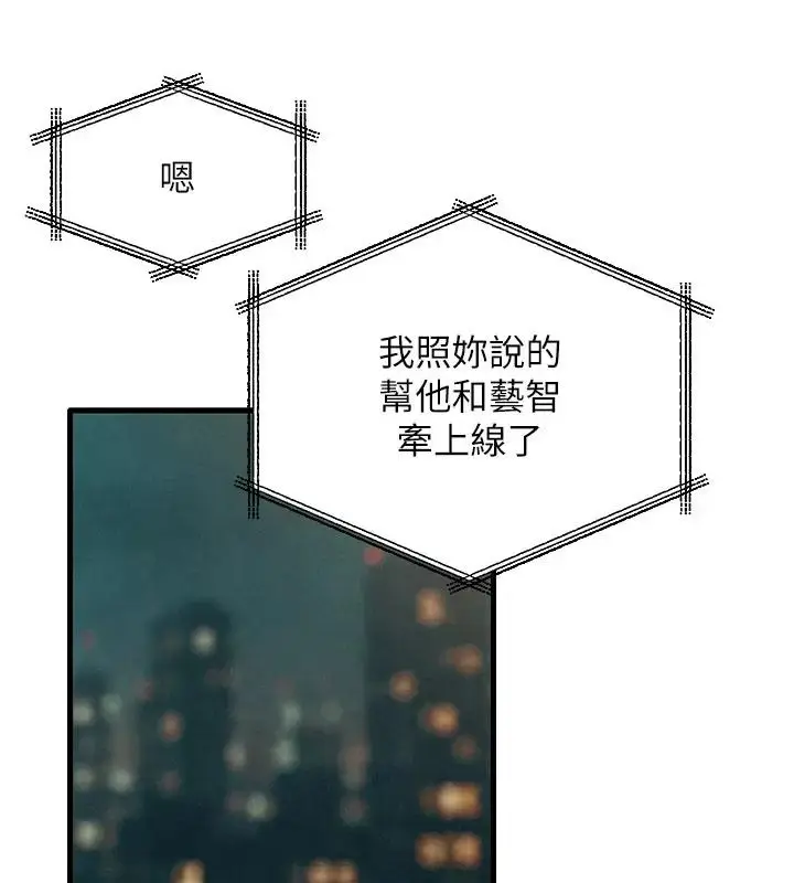 漫画《欲海交锋》第106话第131张图