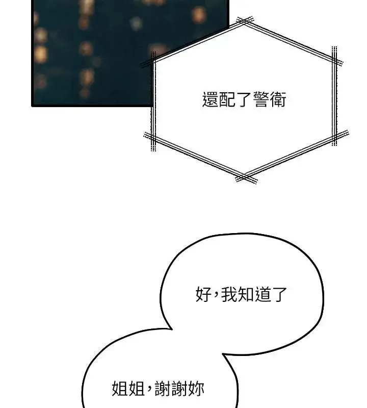 漫画《欲海交锋》第106话第132张图
