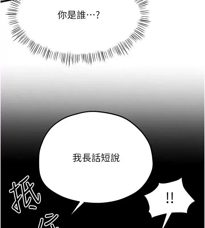 漫画《欲海交锋》第106话第137张图