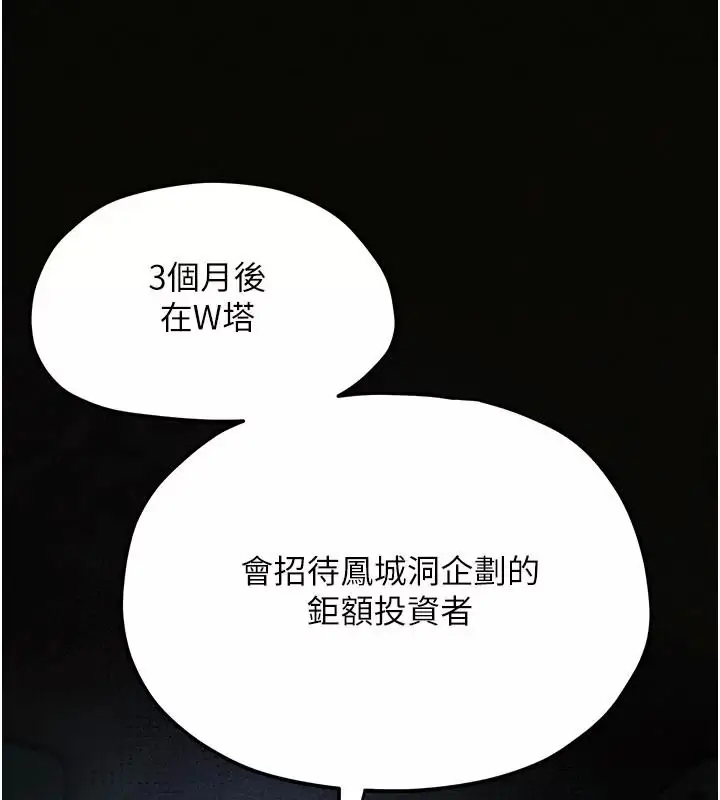 漫画《欲海交锋》第106话第139张图