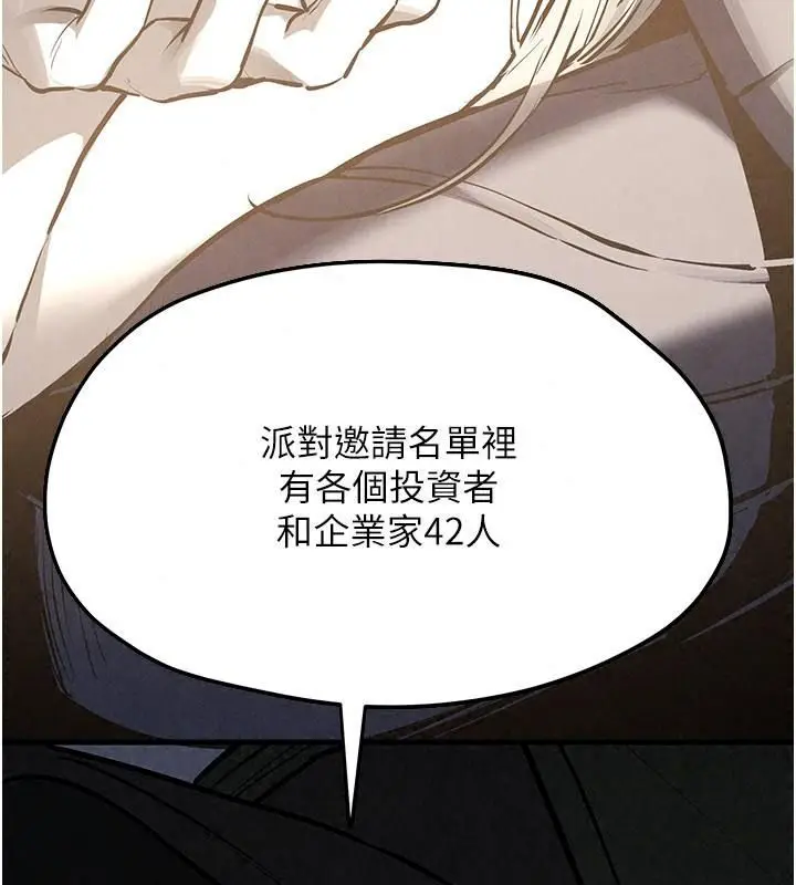 漫画《欲海交锋》第106话第143张图