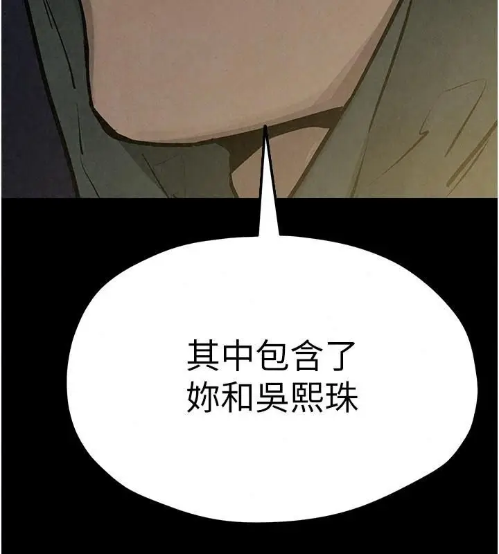 漫画《欲海交锋》第106话第145张图