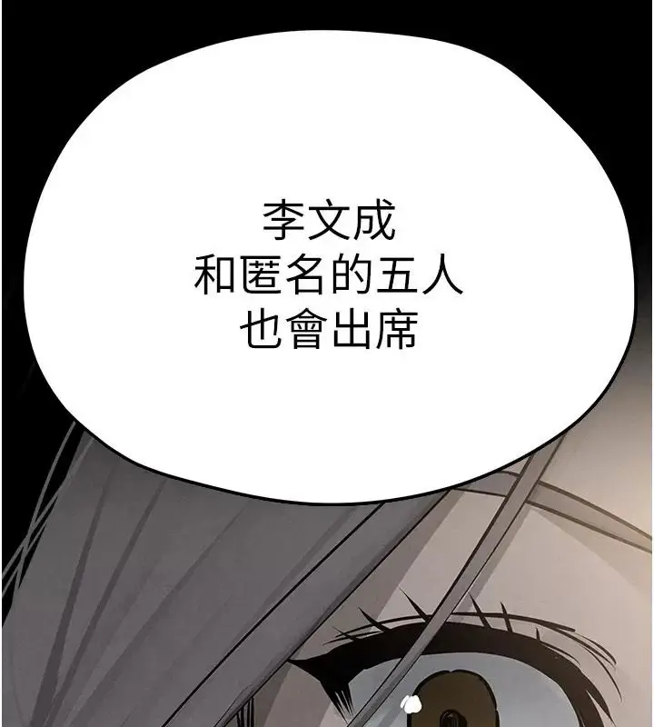 漫画《欲海交锋》第106话第148张图