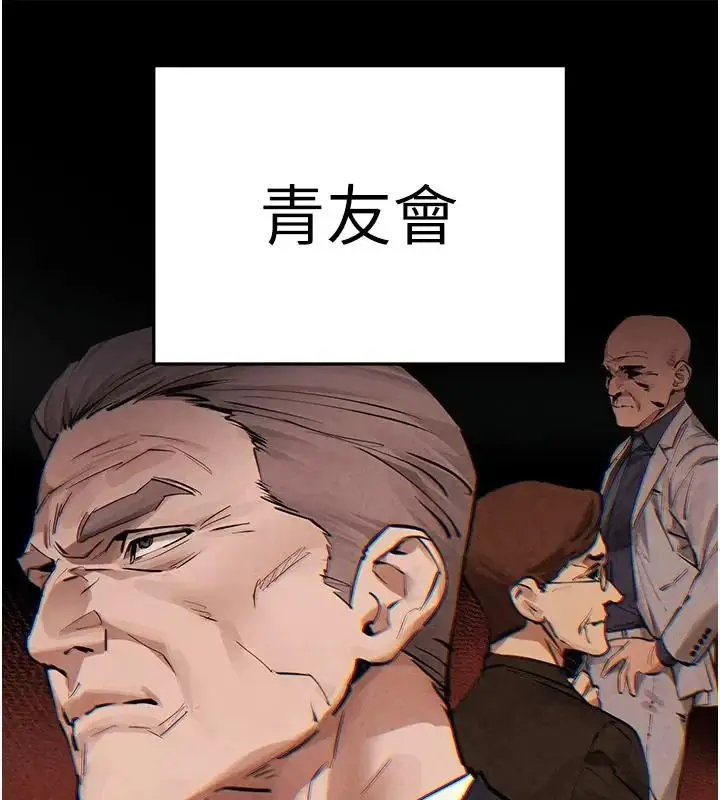 漫画《欲海交锋》第106话第151张图
