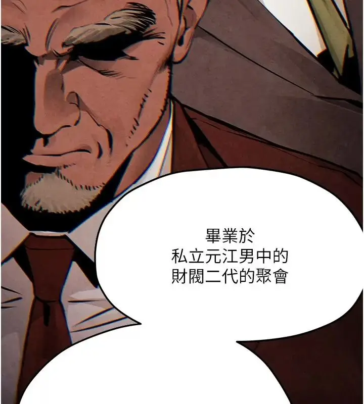 漫画《欲海交锋》第106话第153张图