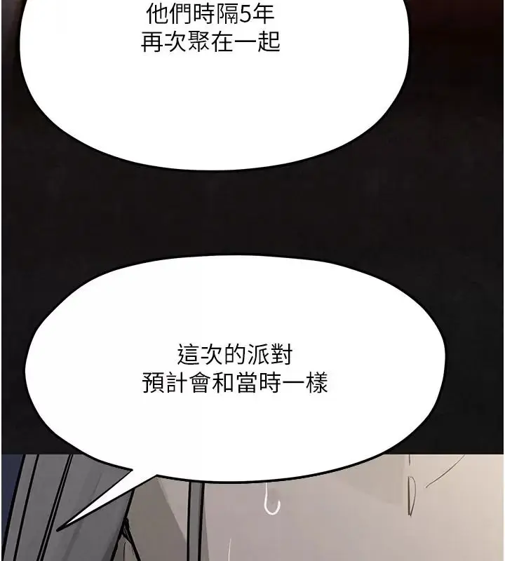 漫画《欲海交锋》第106话第154张图