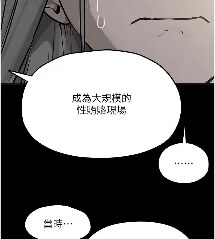 漫画《欲海交锋》第106话第155张图