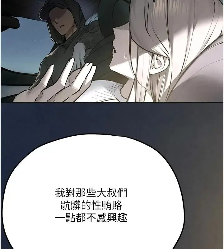 漫画《欲海交锋》第106话第157张图