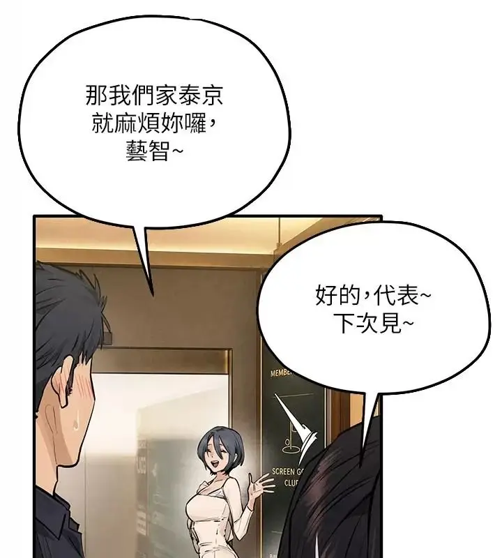 漫画《欲海交锋》第106话第16张图
