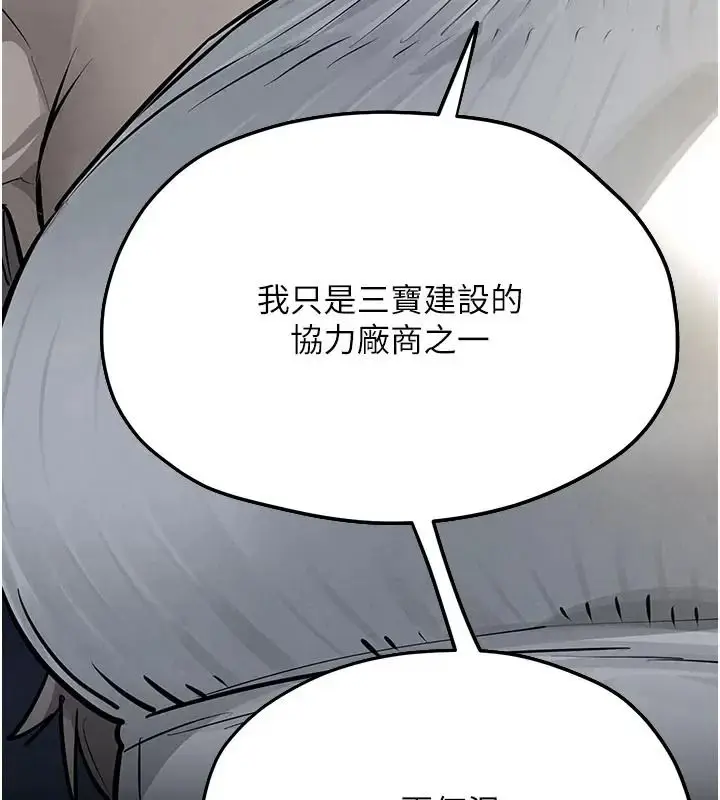漫画《欲海交锋》第106话第160张图