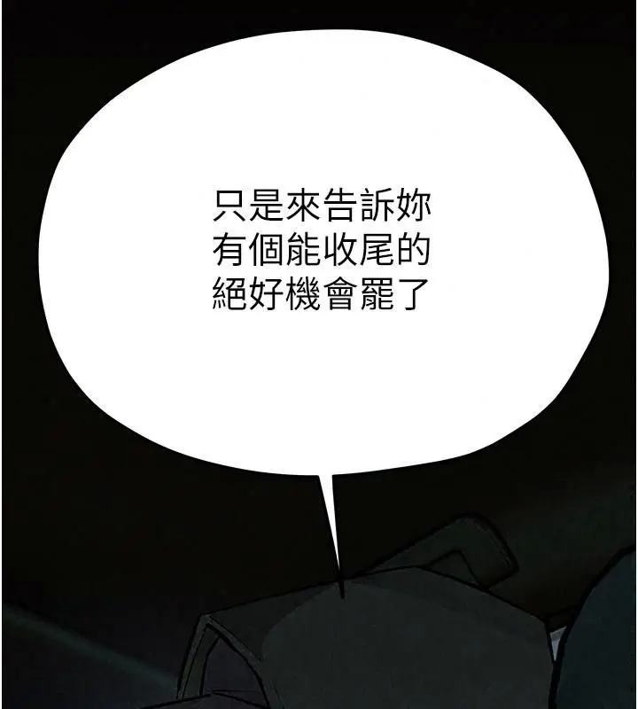 漫画《欲海交锋》第106话第167张图