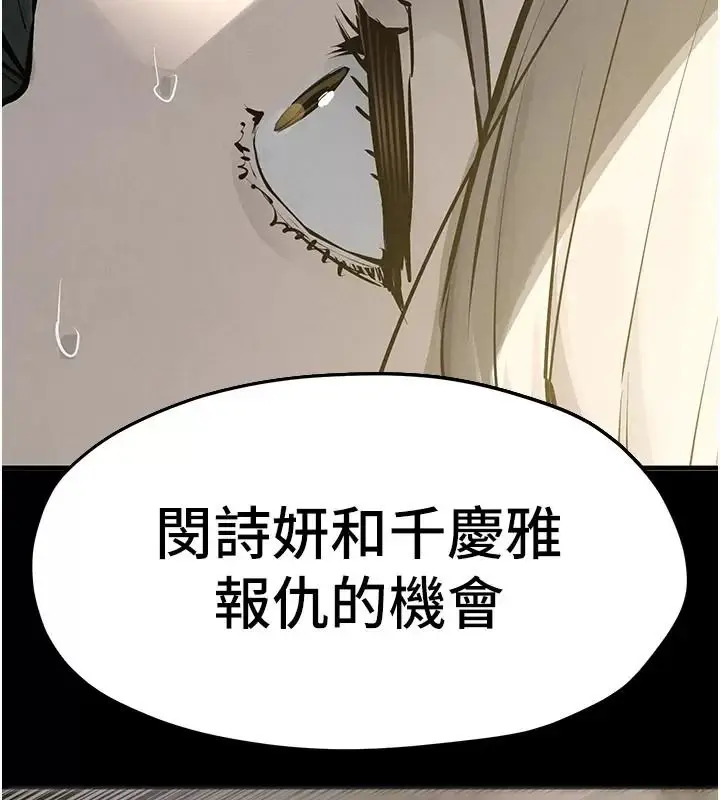 漫画《欲海交锋》第106话第170张图