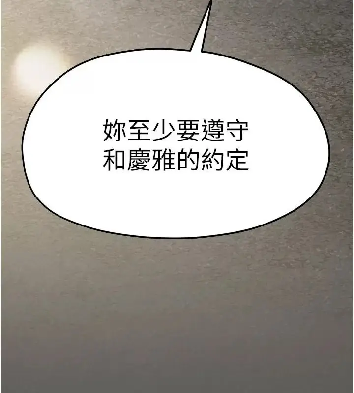 漫画《欲海交锋》第106话第190张图