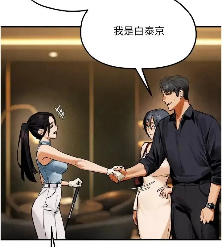漫画《欲海交锋》第106话第2张图