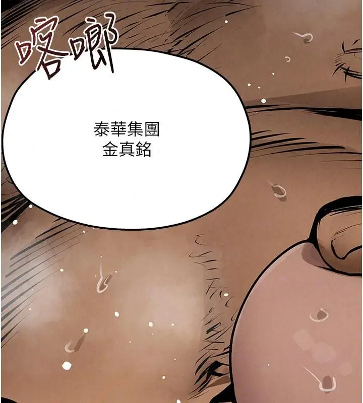 漫画《欲海交锋》第106话第201张图
