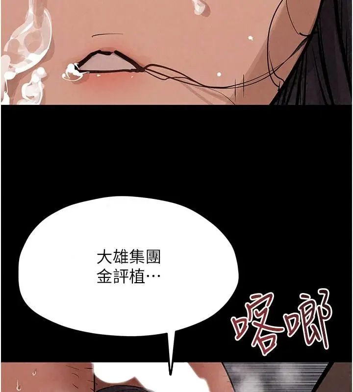 漫画《欲海交锋》第106话第204张图