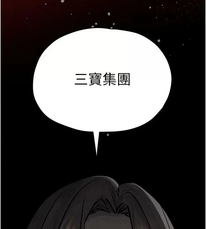 漫画《欲海交锋》第106话第211张图