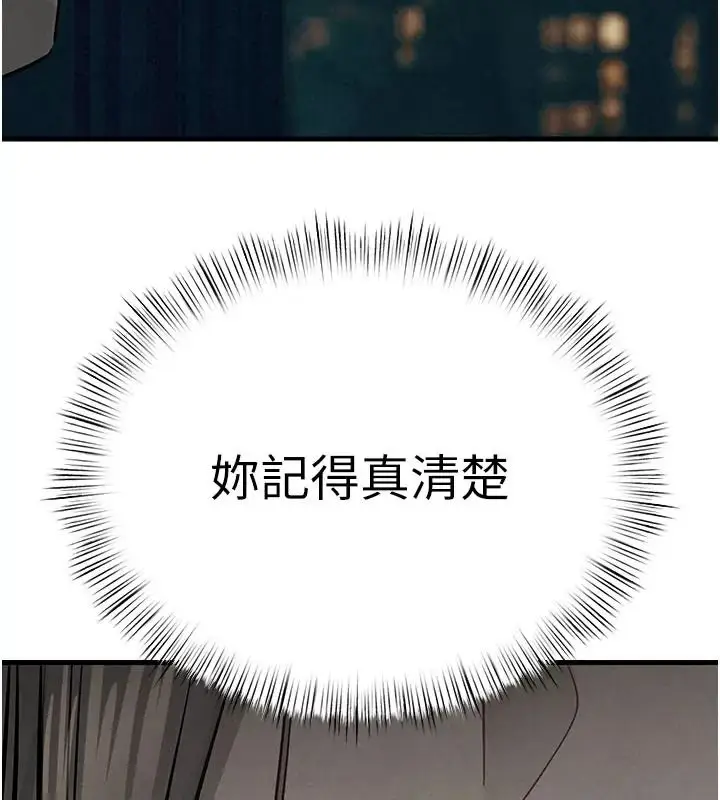漫画《欲海交锋》第106话第216张图