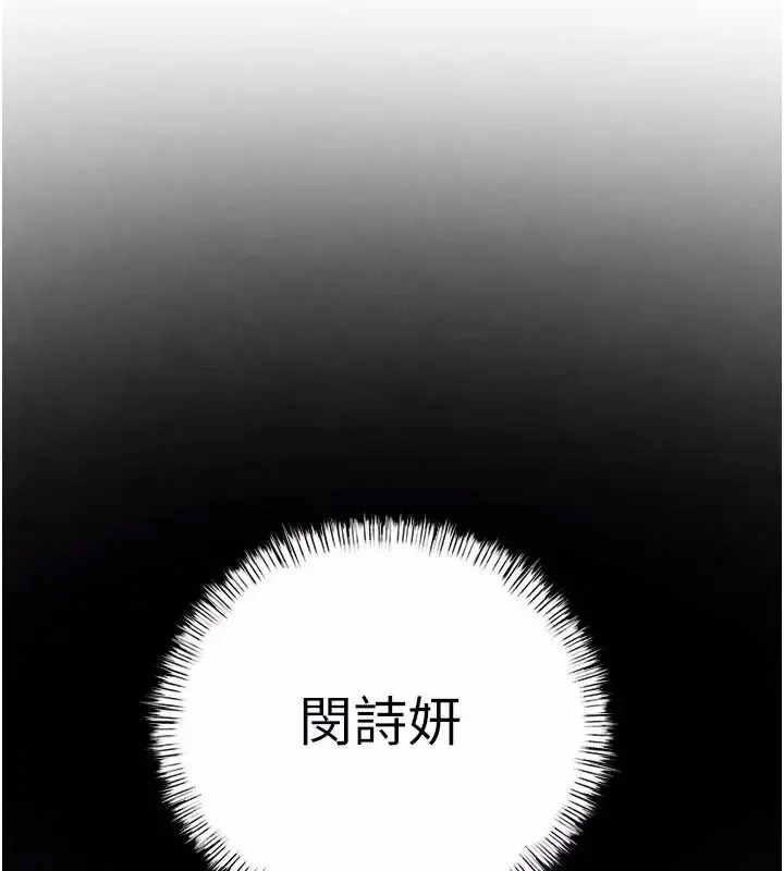 漫画《欲海交锋》第106话第223张图