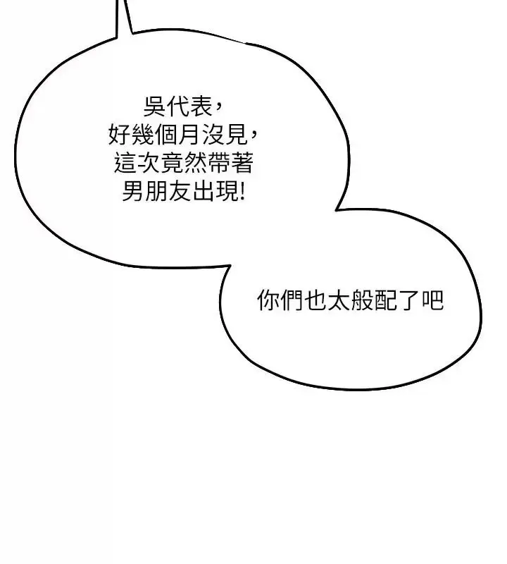 漫画《欲海交锋》第106话第3张图