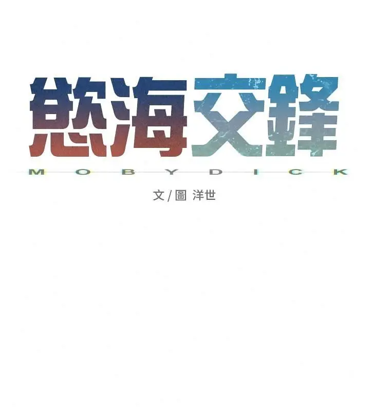 漫画《欲海交锋》第106话第31张图