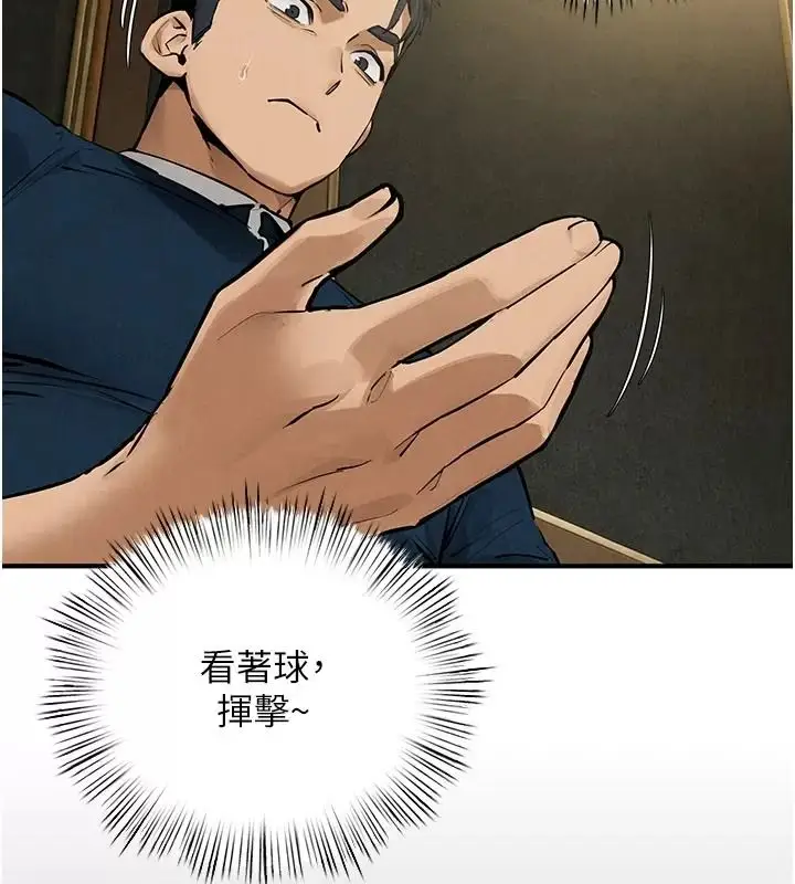 漫画《欲海交锋》第106话第37张图