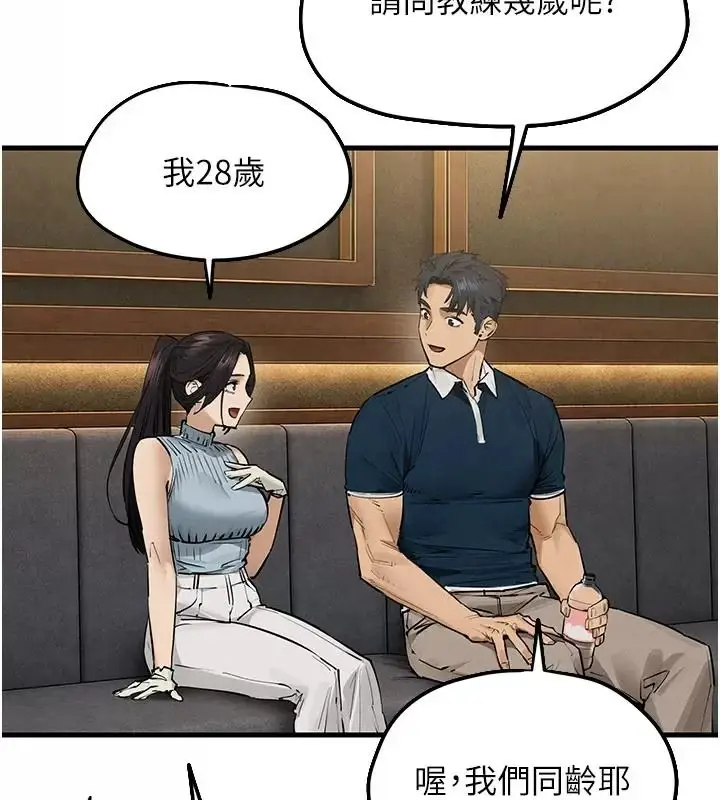 漫画《欲海交锋》第106话第66张图