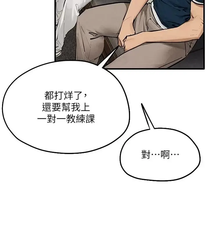 漫画《欲海交锋》第106话第70张图