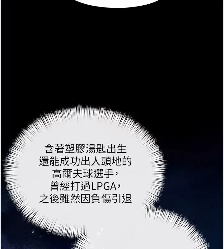 漫画《欲海交锋》第106话第73张图
