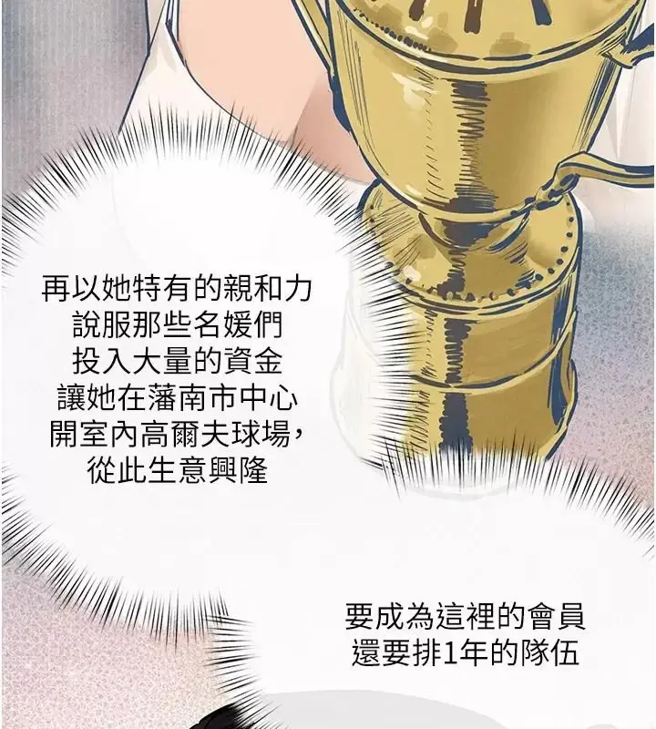 漫画《欲海交锋》第106话第76张图