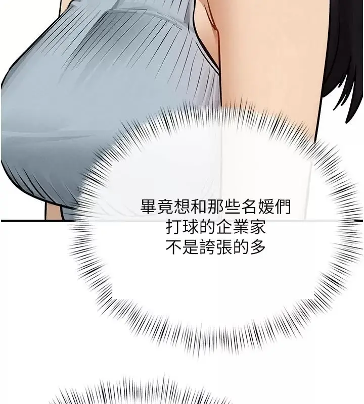 漫画《欲海交锋》第106话第78张图