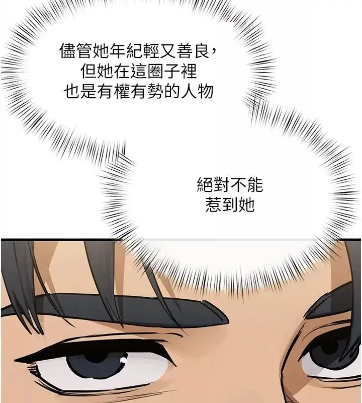 漫画《欲海交锋》第106话第79张图
