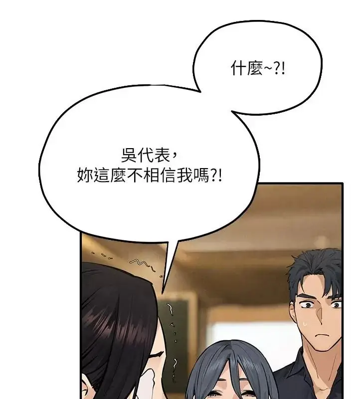 漫画《欲海交锋》第106话第8张图