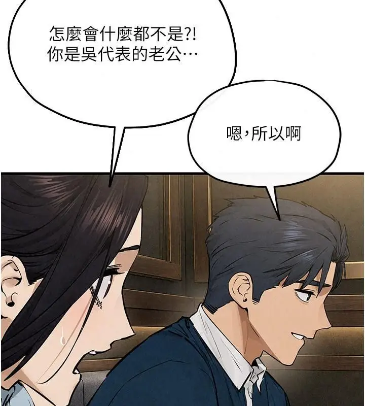漫画《欲海交锋》第106话第89张图
