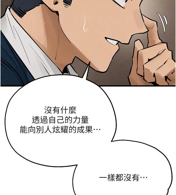 漫画《欲海交锋》第106话第91张图