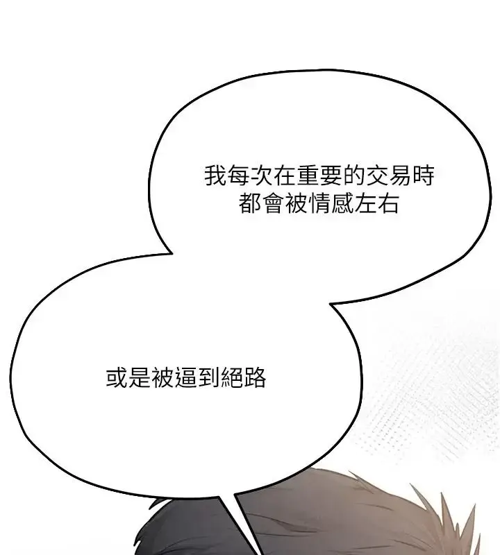 漫画《欲海交锋》第106话第95张图