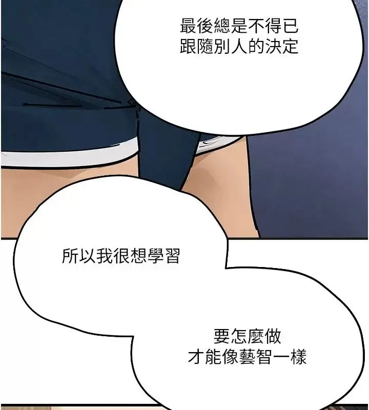 漫画《欲海交锋》第106话第97张图