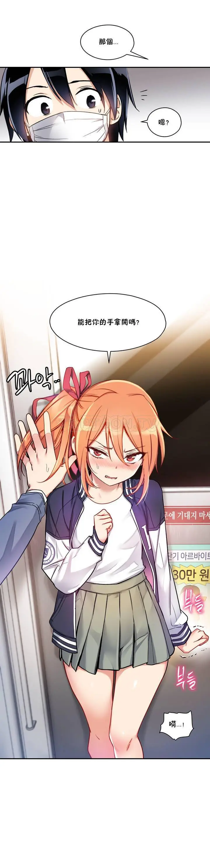 漫画《初恋小白鼠》第01话第10张图