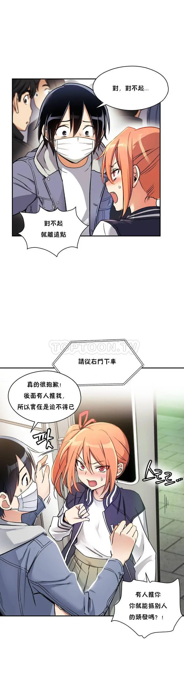 漫画《初恋小白鼠》第01话第11张图