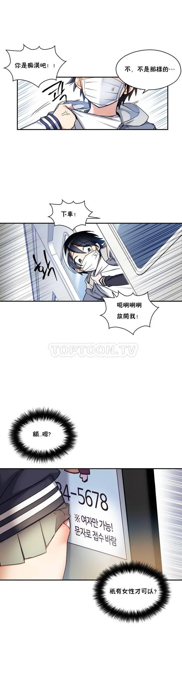 漫画《初恋小白鼠》第01话第12张图