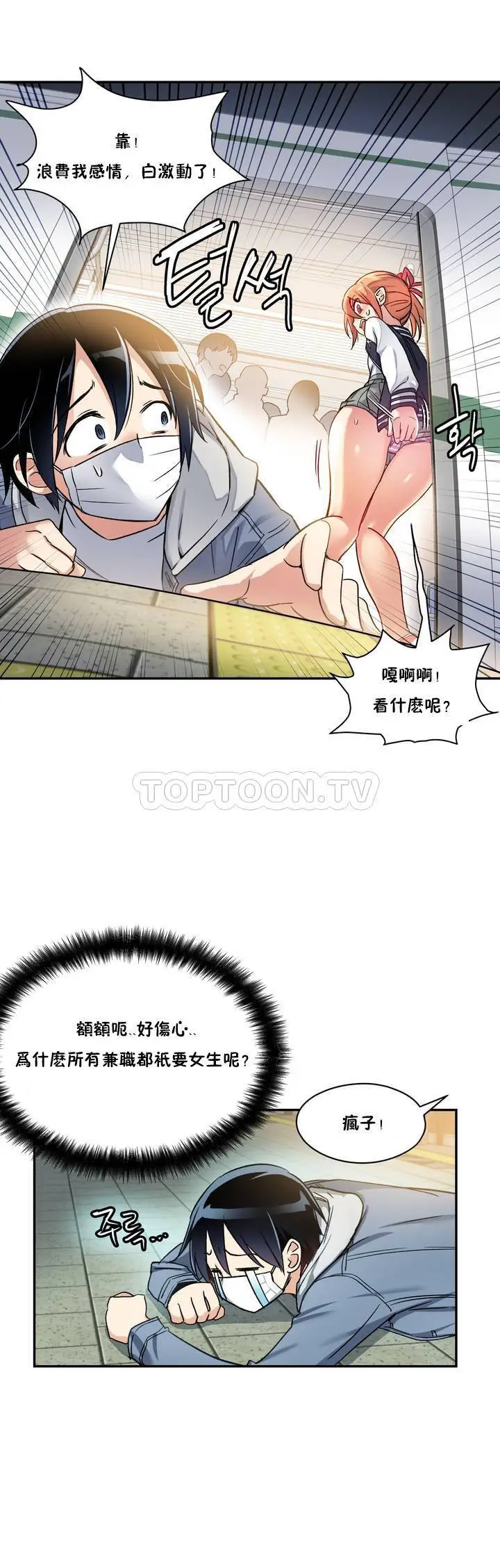 漫画《初恋小白鼠》第01话第13张图