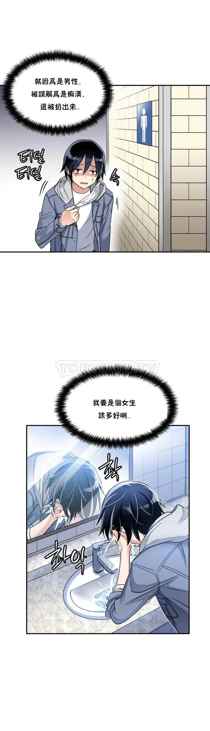 漫画《初恋小白鼠》第01话第14张图