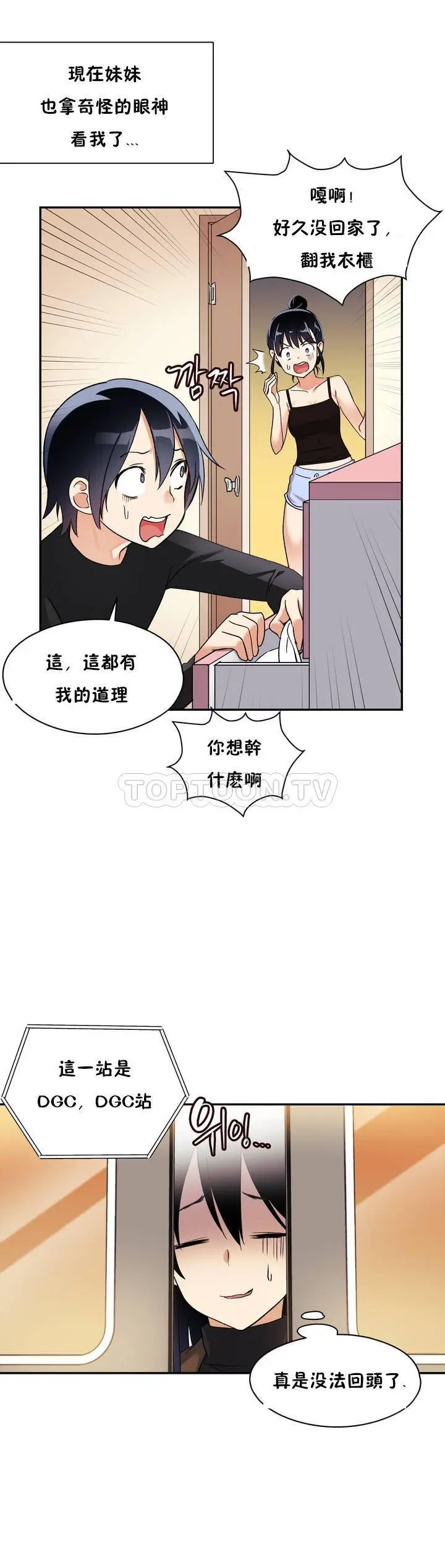 漫画《初恋小白鼠》第01话第17张图
