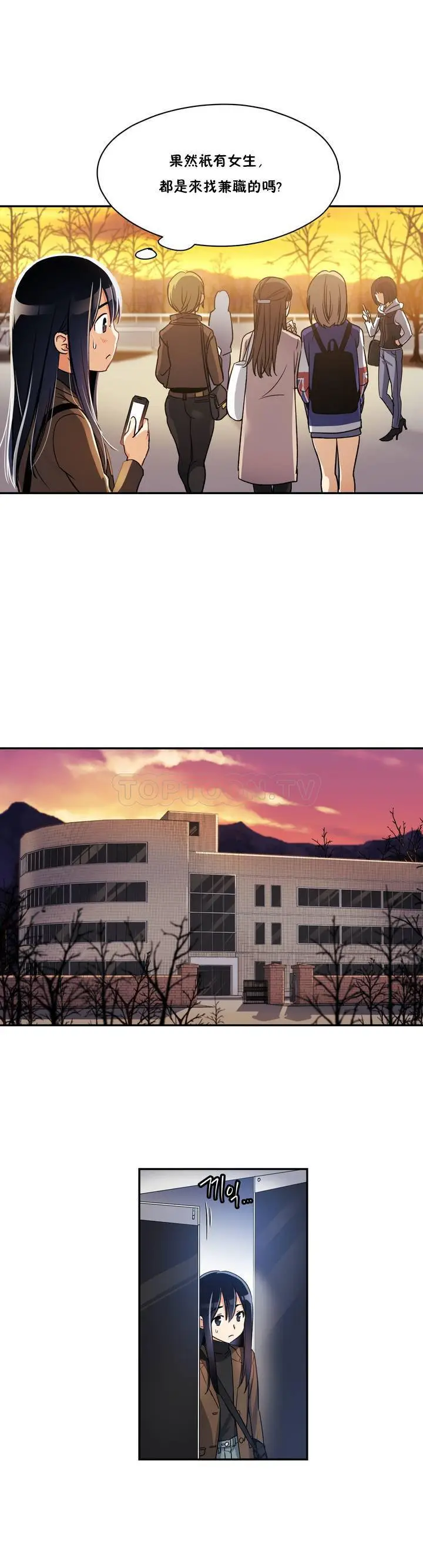 漫画《初恋小白鼠》第01话第19张图