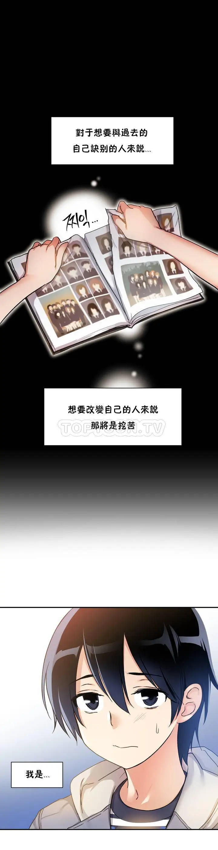 漫画《初恋小白鼠》第01话第2张图