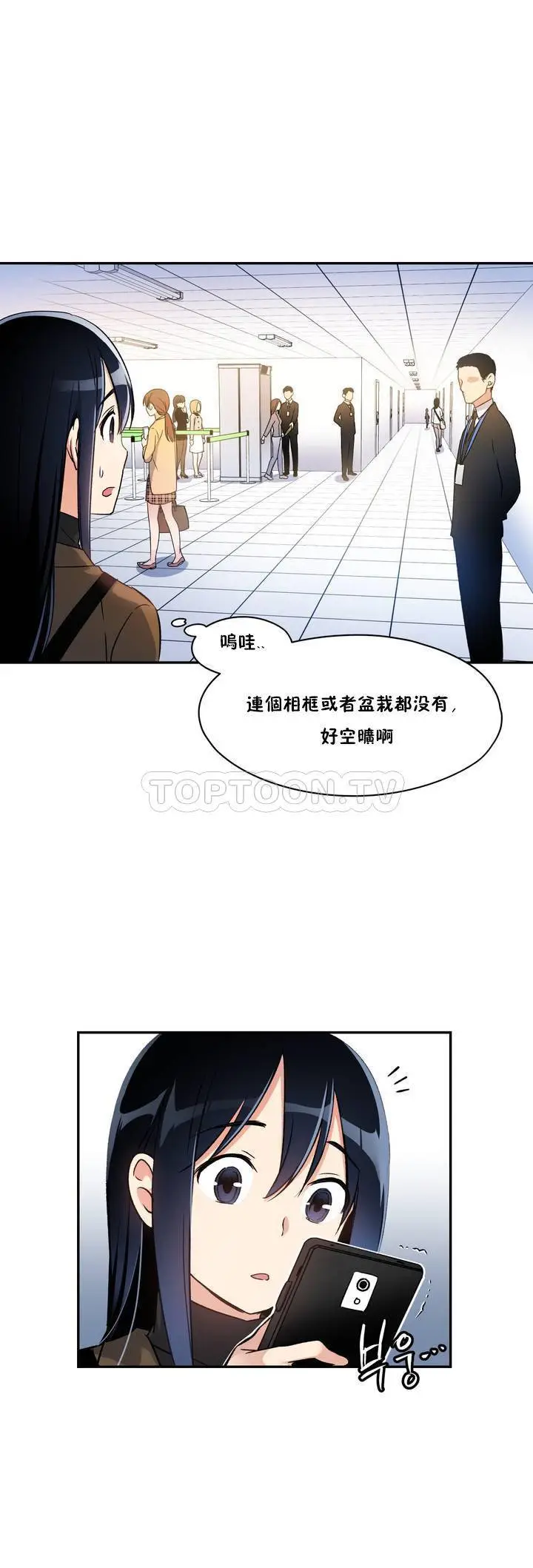 漫画《初恋小白鼠》第01话第20张图