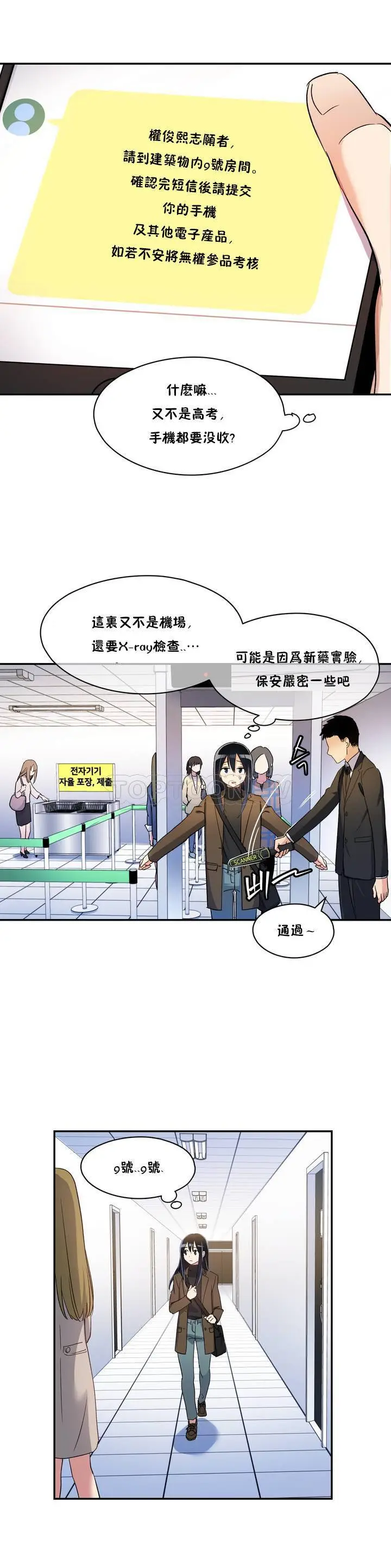 漫画《初恋小白鼠》第01话第21张图