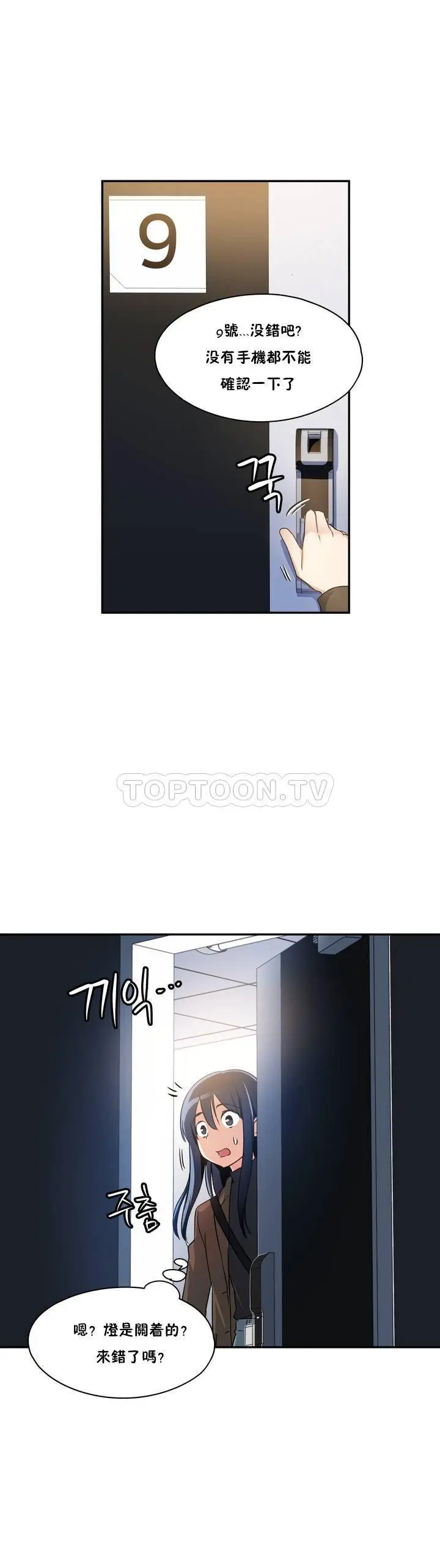 漫画《初恋小白鼠》第01话第22张图