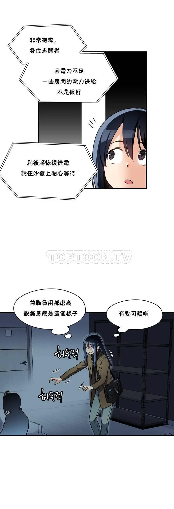漫画《初恋小白鼠》第01话第23张图