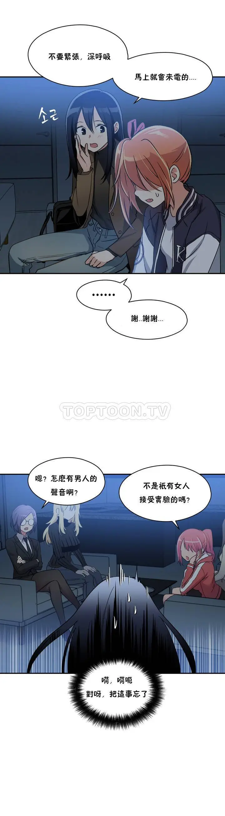 漫画《初恋小白鼠》第01话第26张图